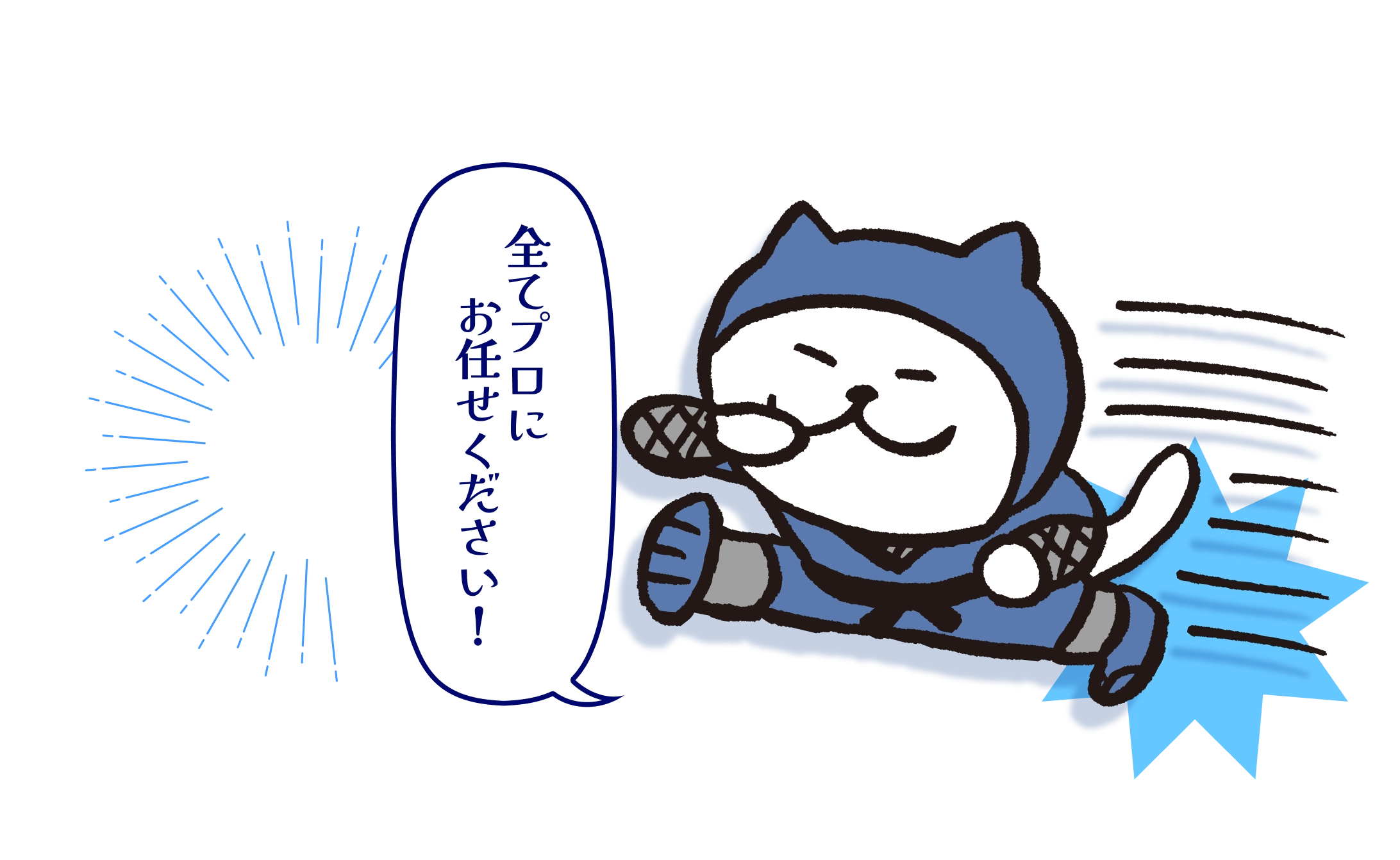 忍者の猫と吹き出しのイラスト